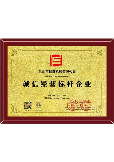 诚信经营标杆企业